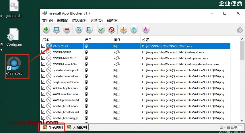 PASS 2023免费版下载与安装教程