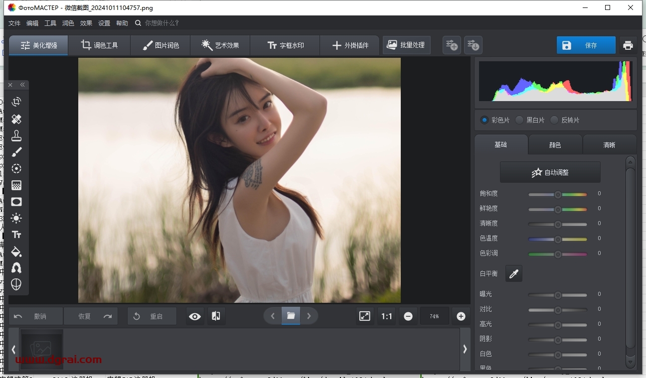 PhotoWorks 19.0汉化便携版下载与安装教程