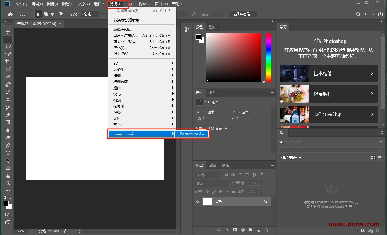 Imagenomic Portraiture 3.5.7免费版下载与安装教程