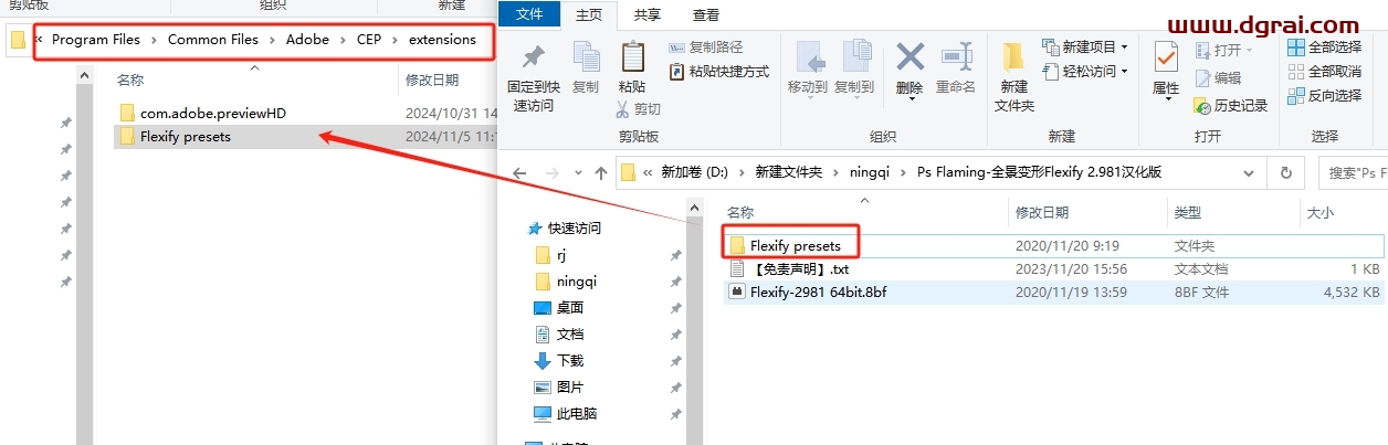 Flaming Flexify 2.981(ps全景变形插件免费版)中文版下载与安装教程