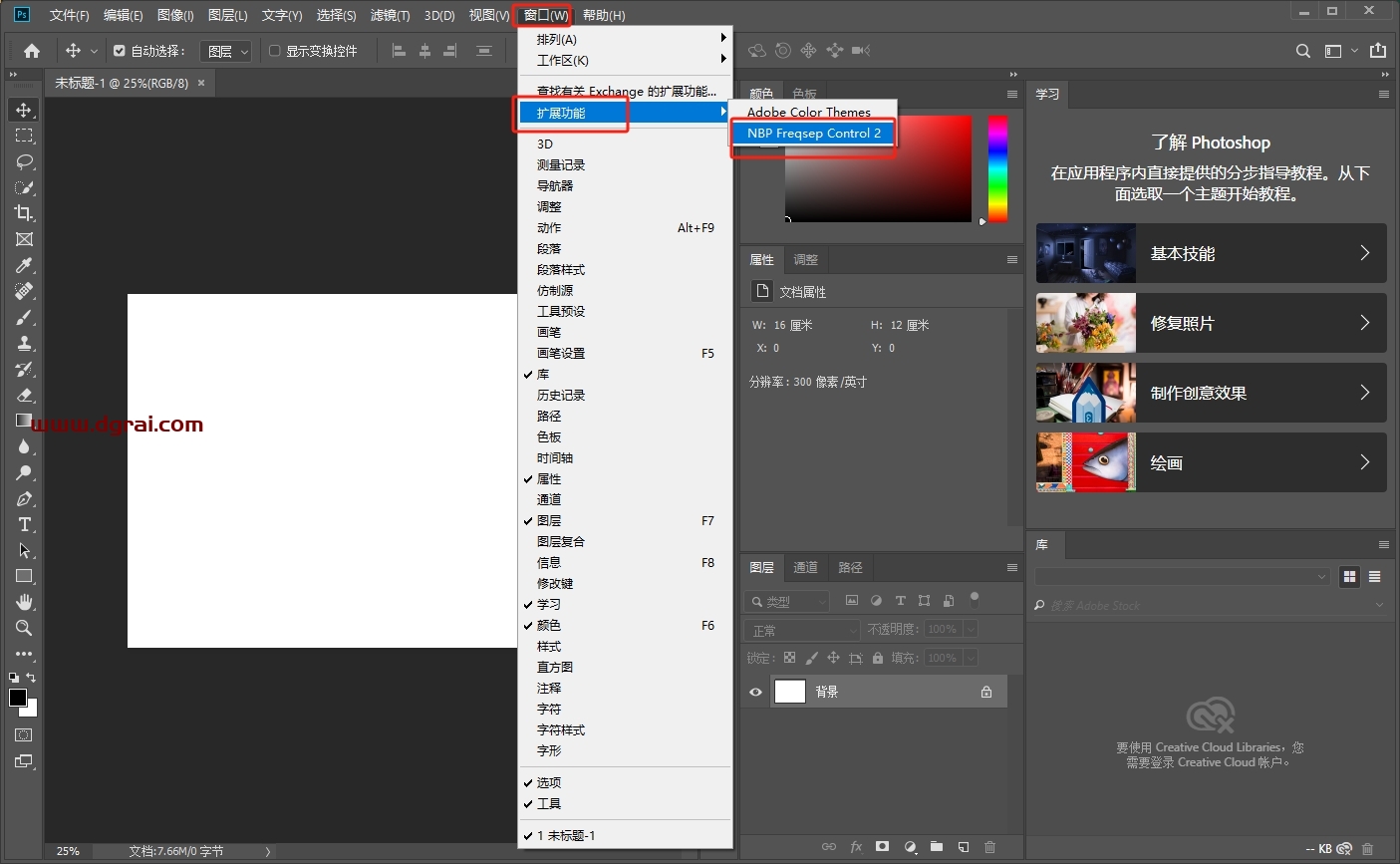 PS磨皮美化插件:NBP Freqsep Control 2.0.000下载与安装教程