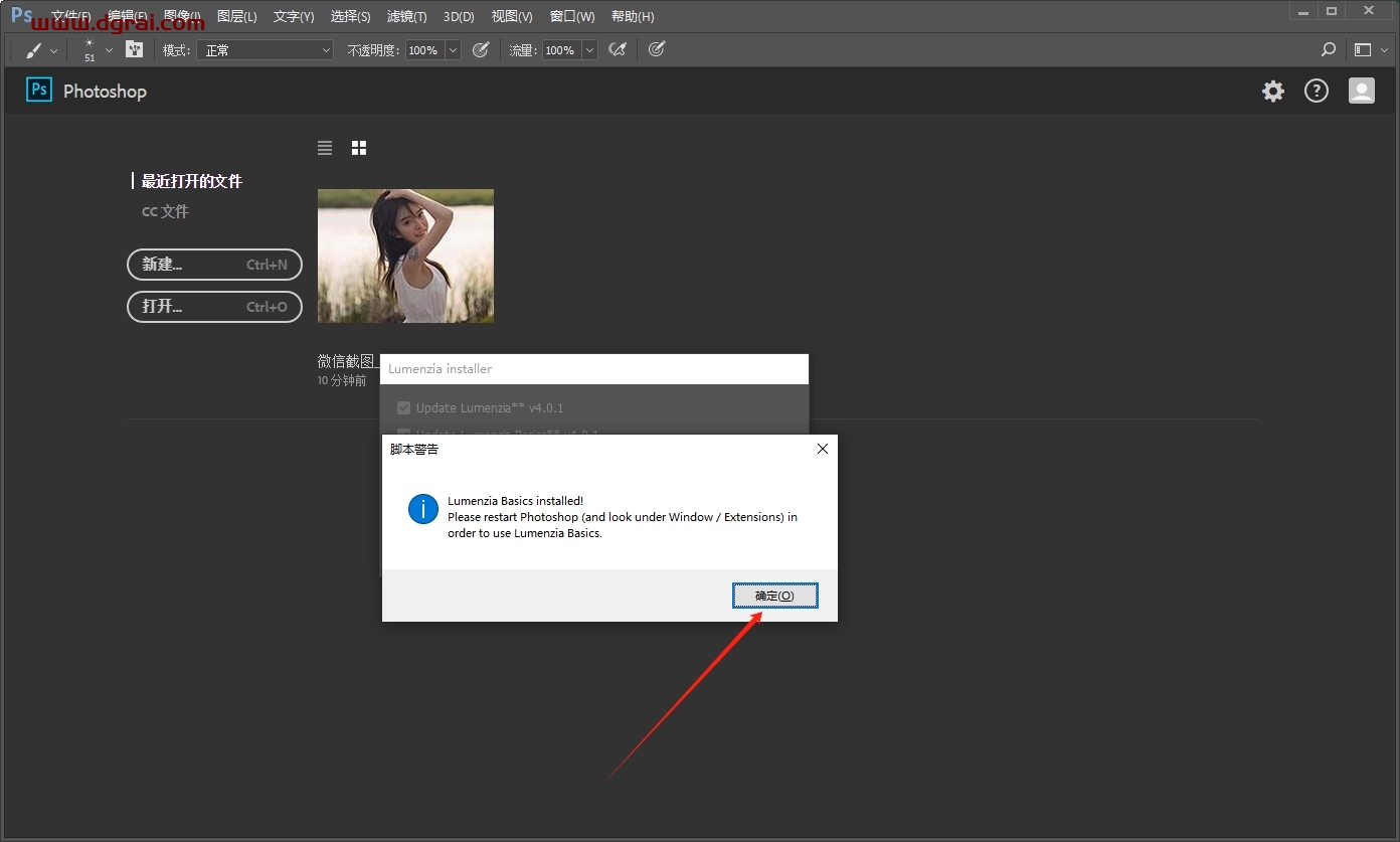 PS图片亮度蒙版插件Lumenzia Luminosity Masking Panel v4.0.1下载与安装教程