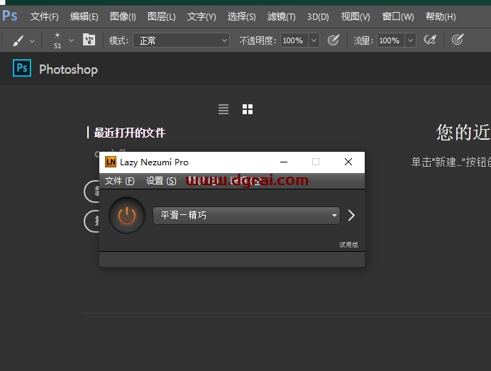 Lazy Nezumi Pro 18.04.08.2351(ps光滑曲线插件)汉化版下载与安装教程
