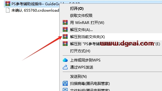 PS参考辅助线插件–GuideGuide v5.0.18下载与安装教程