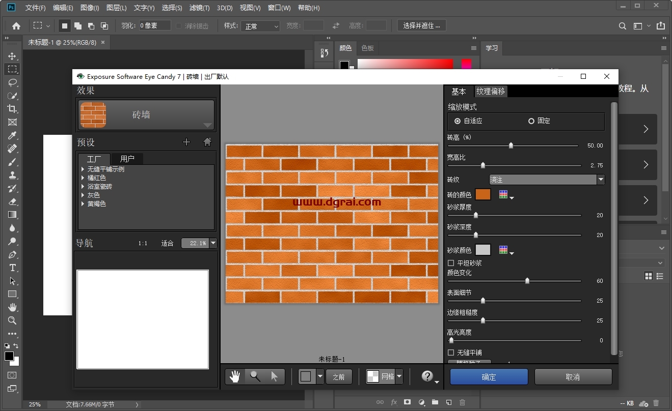 Eye Candy v7.2.3(PS眼睛糖果滤镜插件)简体中文激活版下载与安装教程