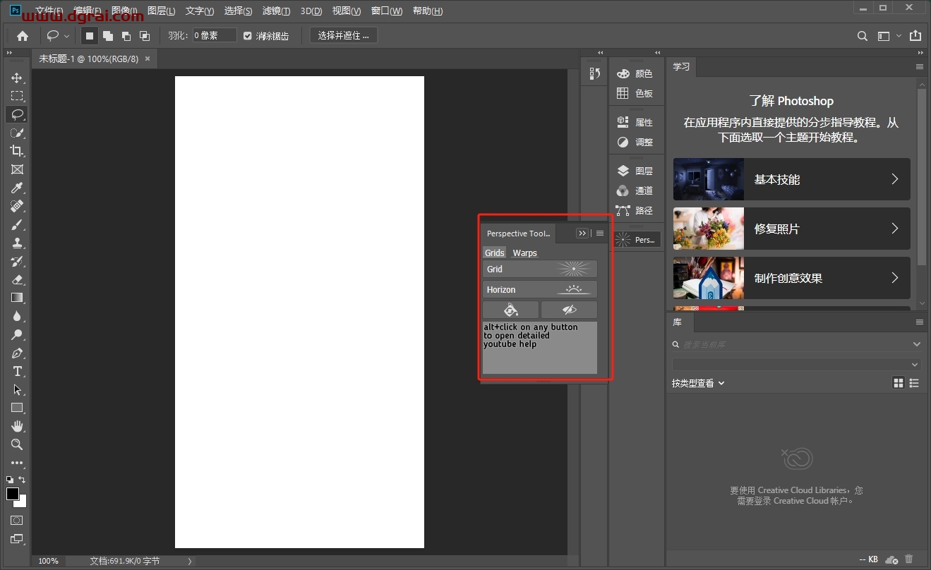 PS透视线工具实用脚本插件 – Perspective Tools v2.3下载与安装教程
