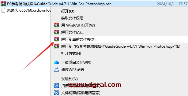 PS参考辅助线插件GuideGuide v4.7.1 下载与安装教程