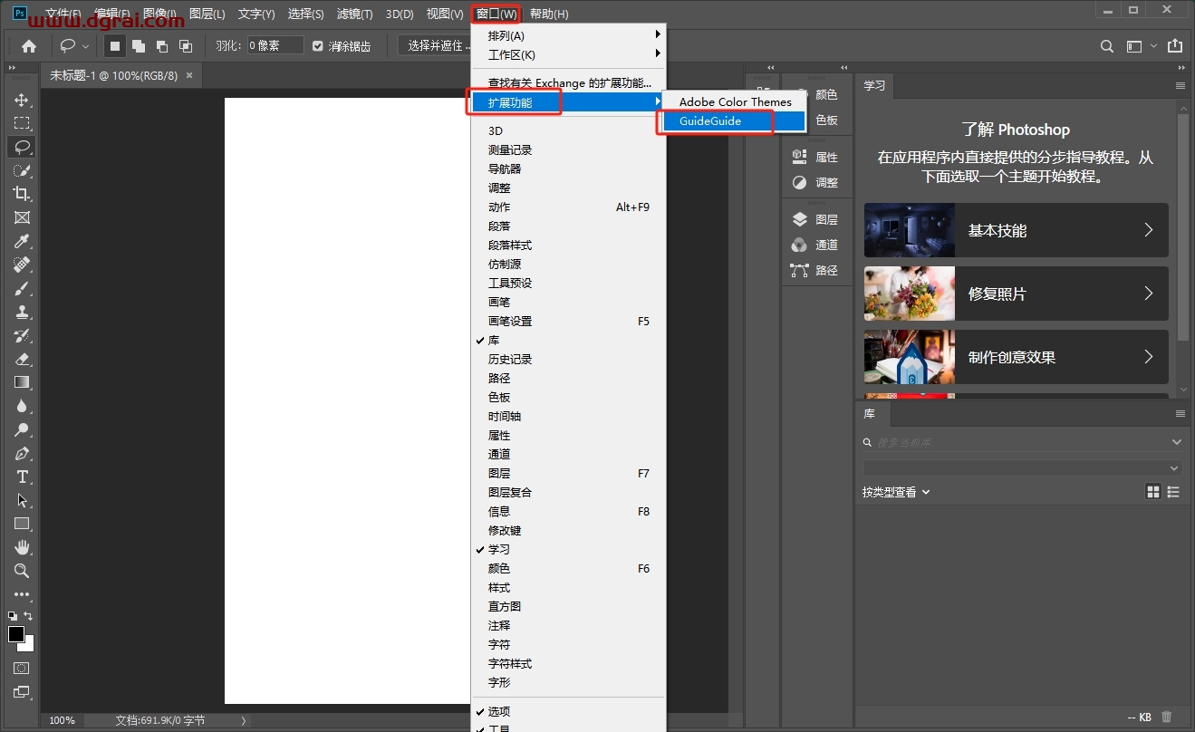 PS参考辅助线插件GuideGuide v4.7.1 下载与安装教程