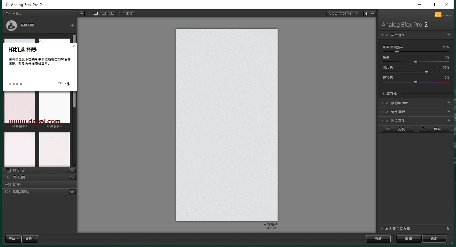 Photoshop调色滤镜插件:NIK v1.2.11下载与安装教程