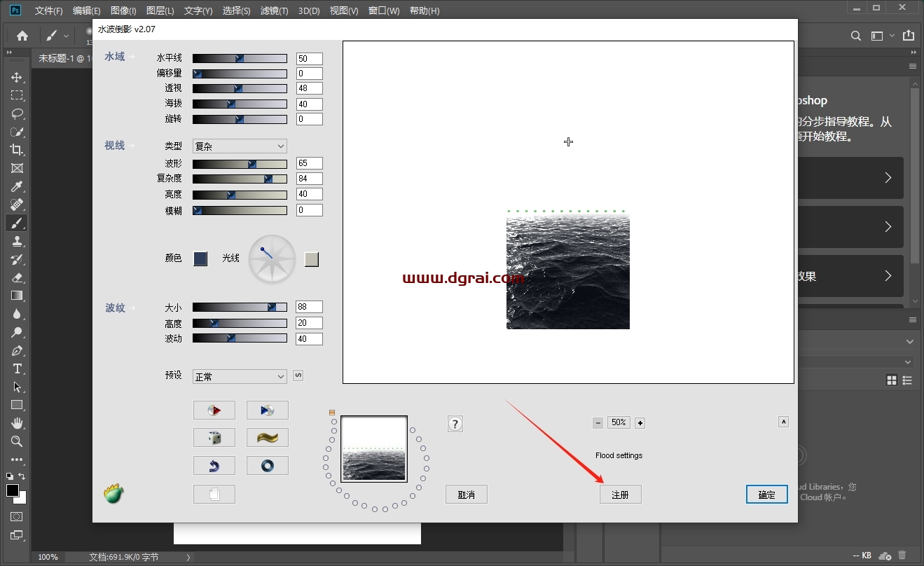 Photoshop水波纹倒影插件:flood v1.64下载与安装教程