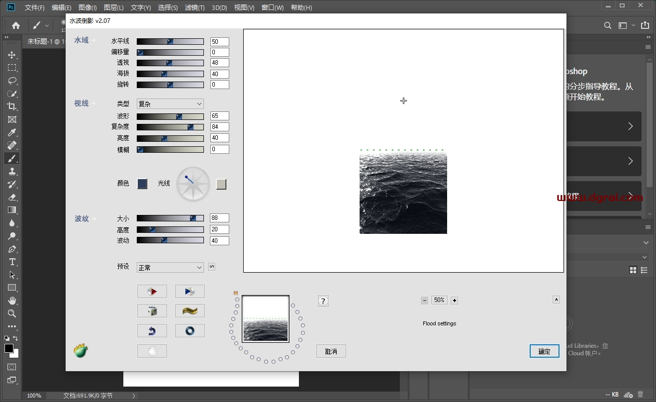 Photoshop水波纹倒影插件:flood v1.64下载与安装教程