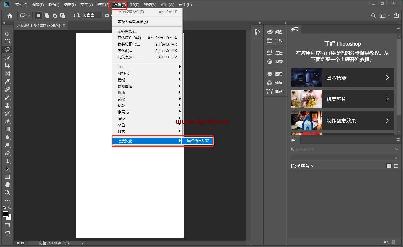 Photoshop降噪滤镜插件:noiseware v5.07下载与安装教程