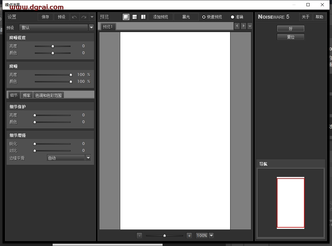 Photoshop降噪滤镜插件:noiseware v5.07下载与安装教程
