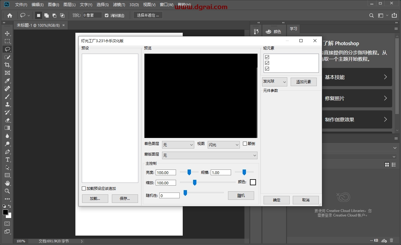 Photoshop光效滤镜插件:灯光工厂 v3.221下载与安装教程