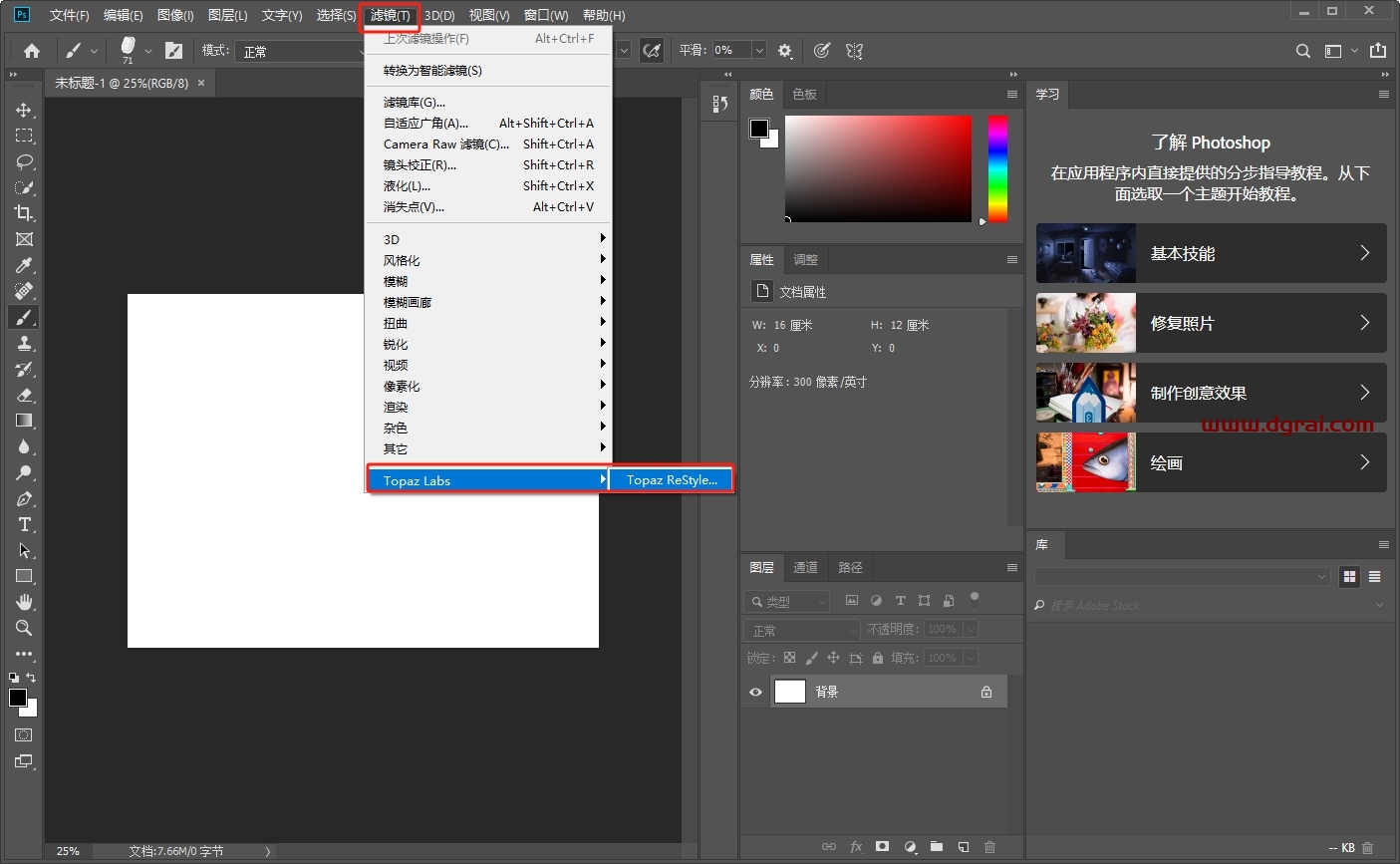 PS插件安装教程步骤