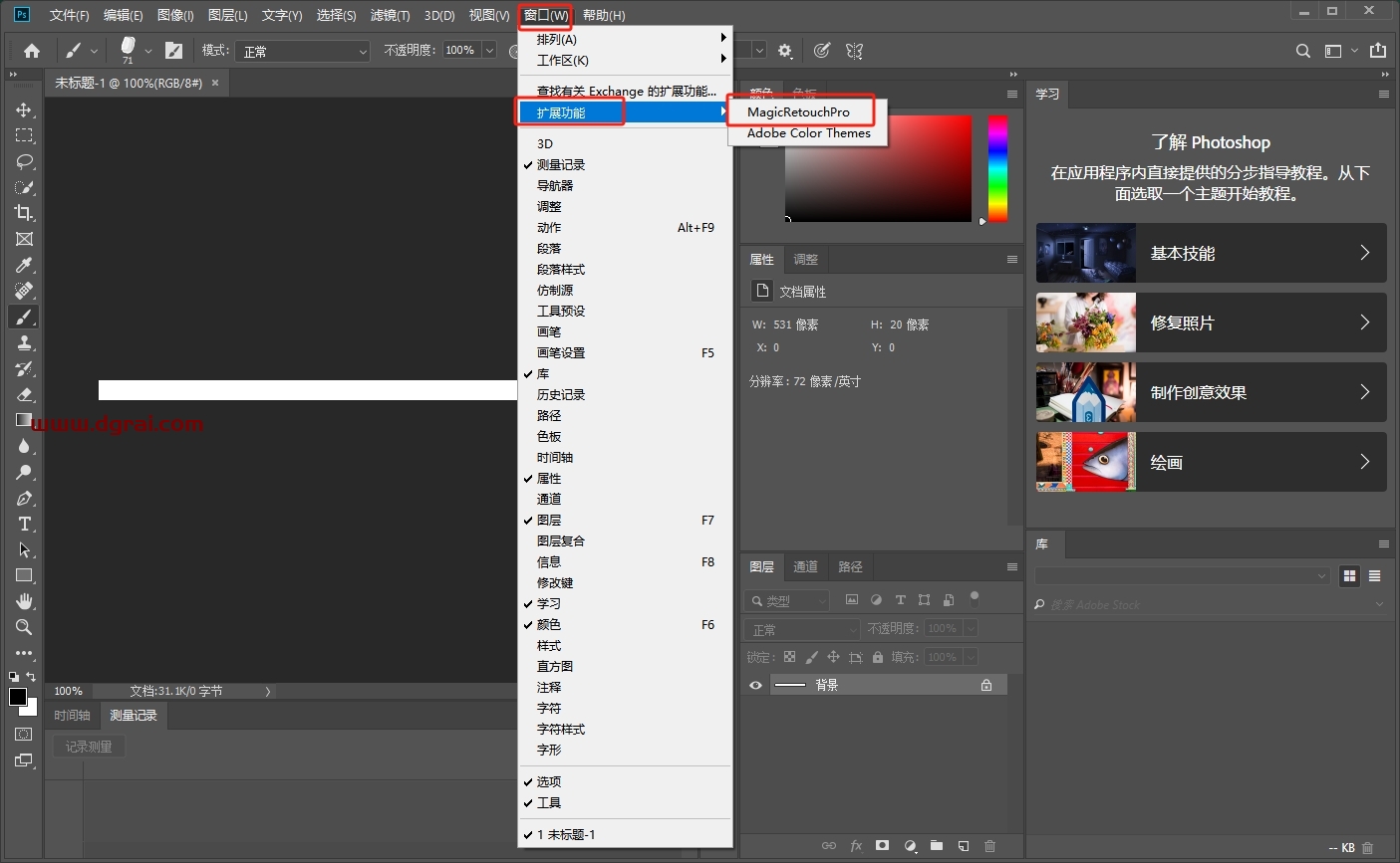 PS人像磨皮美容润肤插件 Magic Retouch Pro v4.3 for ps cs5-2019下载与安装教程