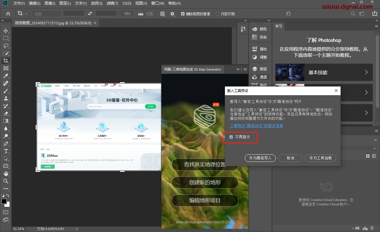 3D Map Generator Terrain v1.3下载与安装教程