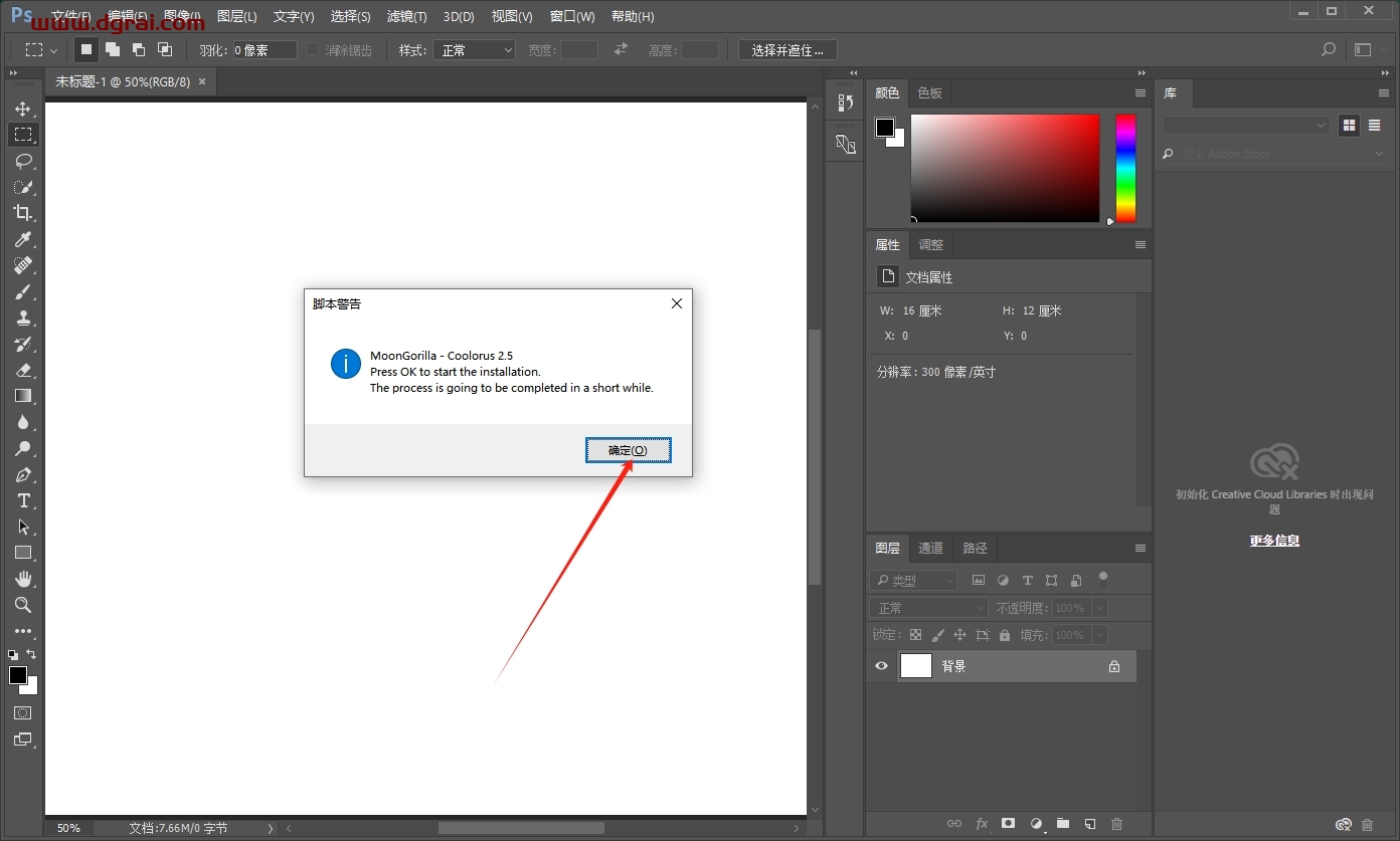 Photoshop配色插件:Coolorus v2.5.9下载与安装教程