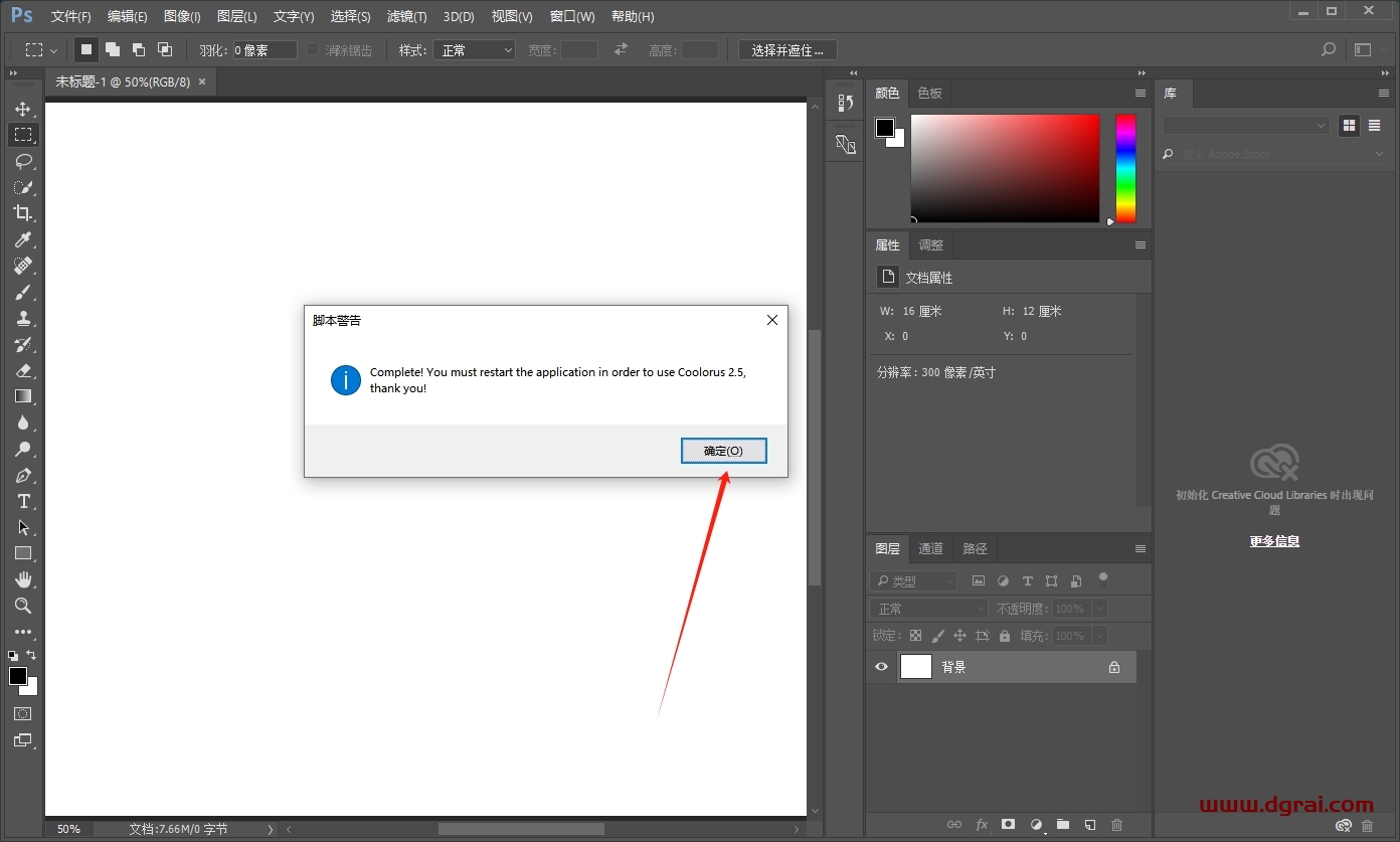 Photoshop配色插件:Coolorus v2.5.9下载与安装教程