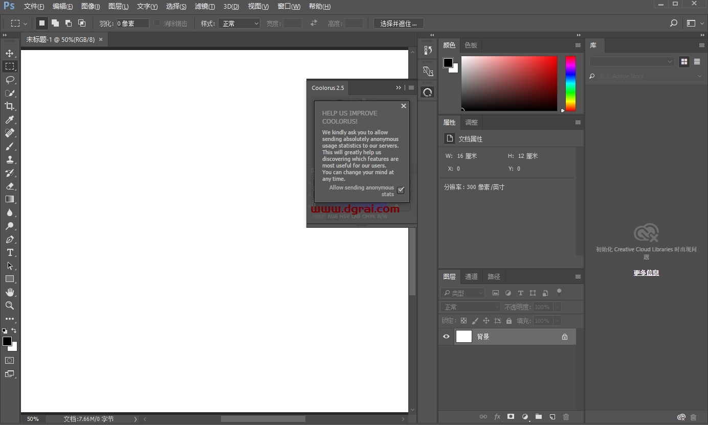 Photoshop配色插件:Coolorus v2.5.9下载与安装教程
