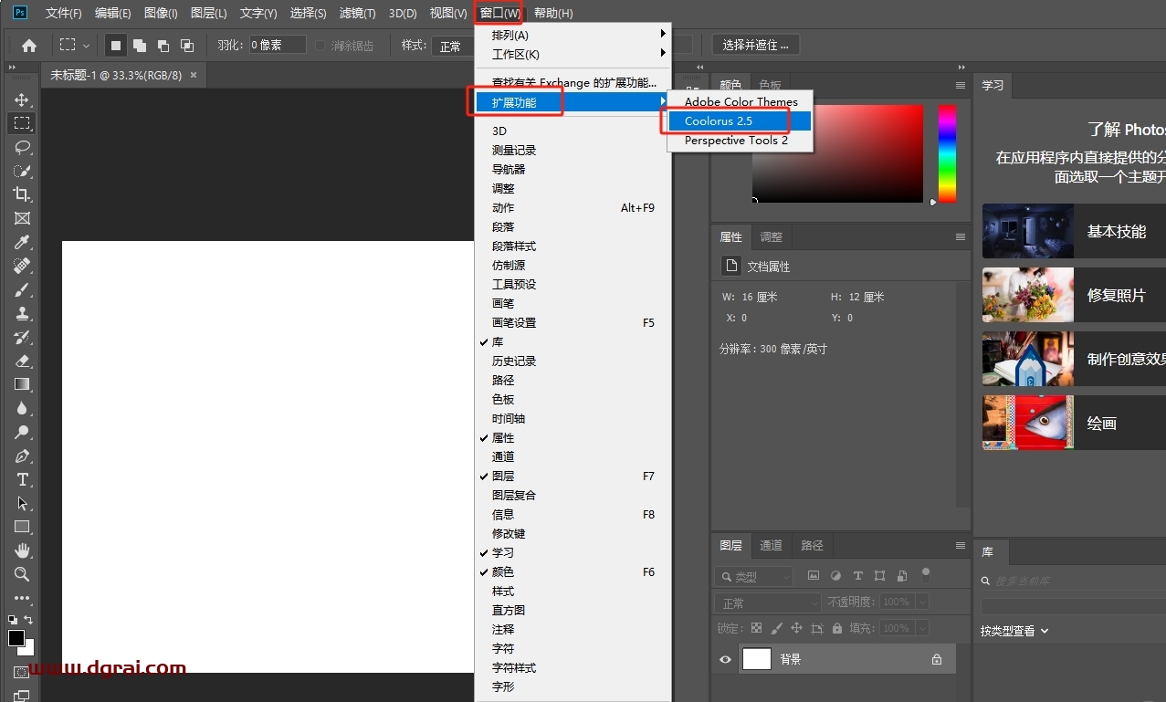 Photoshop专业配色插件:Coolorus v2.5.17免费版下载与安装教程