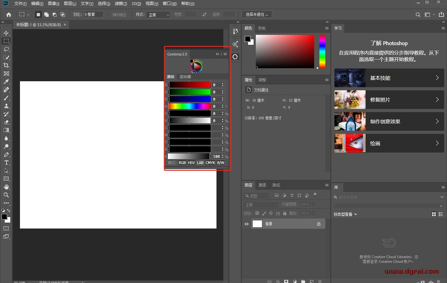 Photoshop专业配色插件:Coolorus v2.5.17免费版下载与安装教程