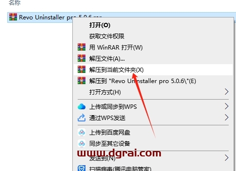 Revo Uninstaller 5.0.6简体中文便携免费版下载与安装教程