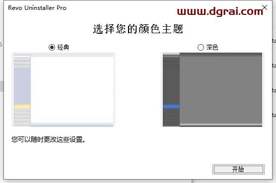 Revo Uninstaller 5.0.6简体中文便携免费版下载与安装教程