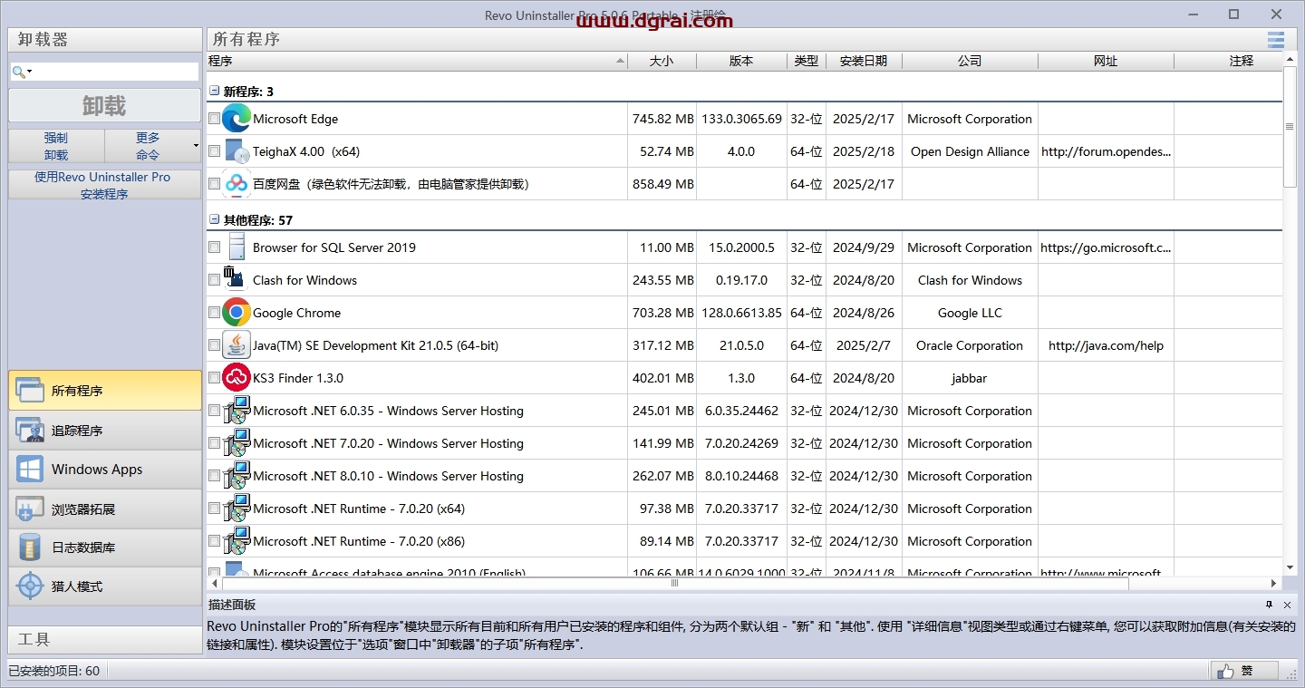 Revo Uninstaller 5.0.6简体中文便携免费版下载与安装教程