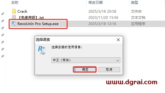 Revo Uninstaller 5.3.7专业中文版下载与安装教程