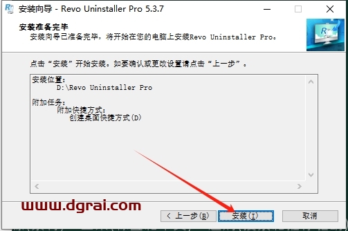 Revo Uninstaller 5.3.7专业中文版下载与安装教程