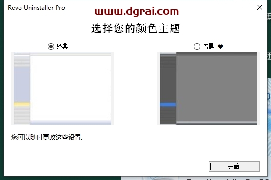 Revo Uninstaller 5.3.7专业中文版下载与安装教程