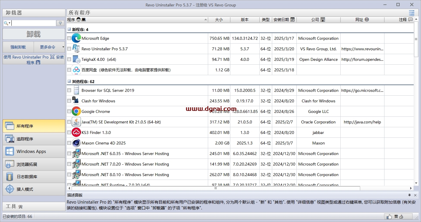 Revo Uninstaller 5.3.7专业中文版下载与安装教程