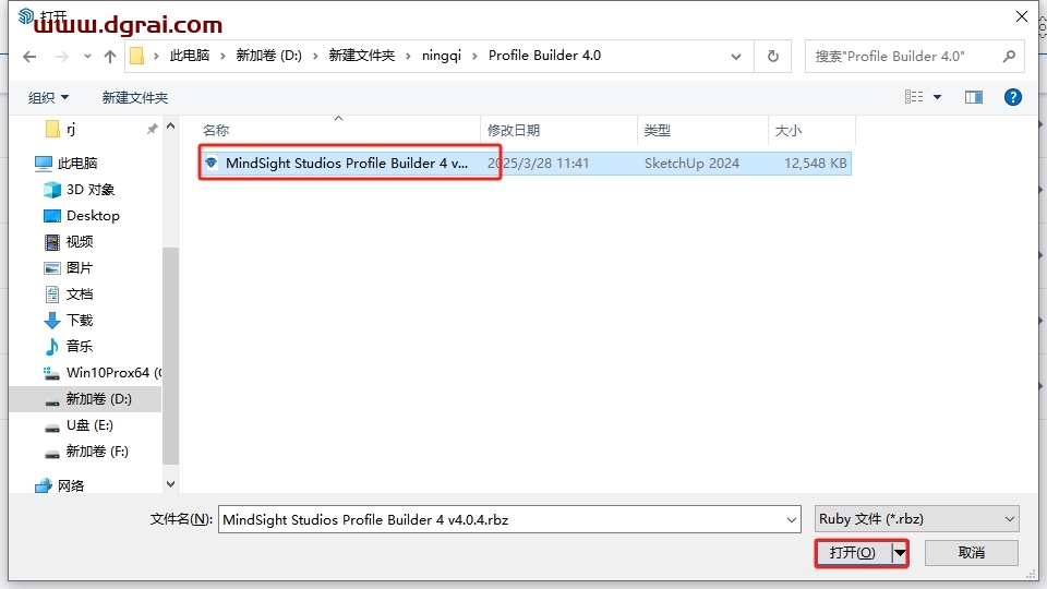 Profile Builder 4.0 for su 2017-2024中文正式版下载与安装教程