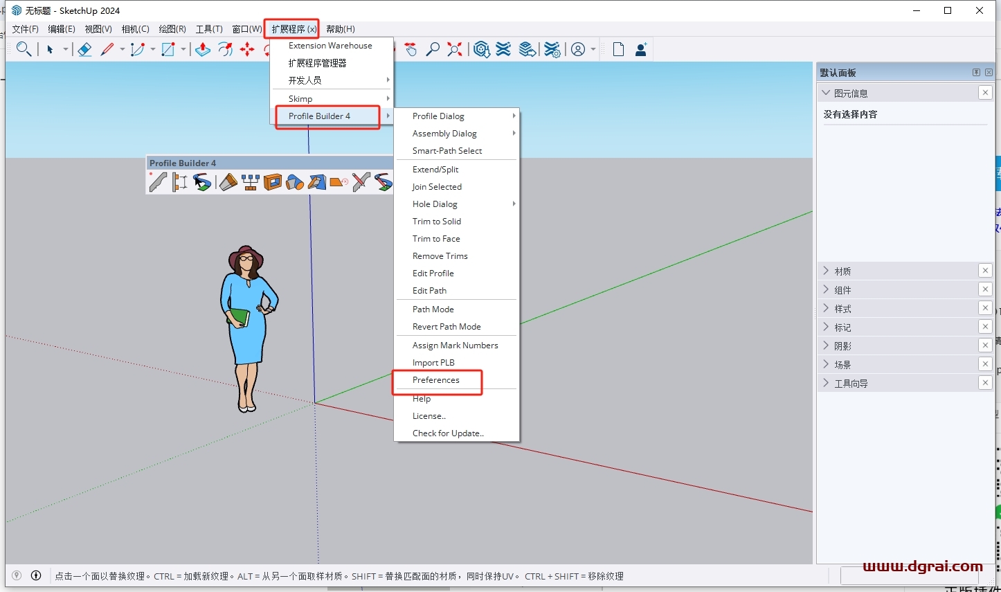 Profile Builder 4.0 for su 2017-2024中文正式版下载与安装教程