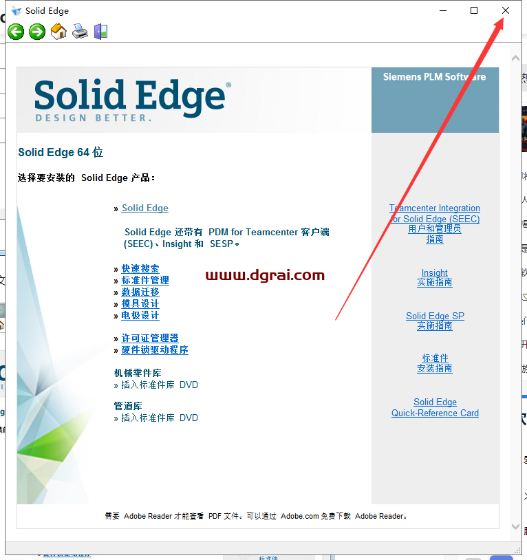 Solid Edge ST10详细安装教程与Solid Edge ST10下载地址