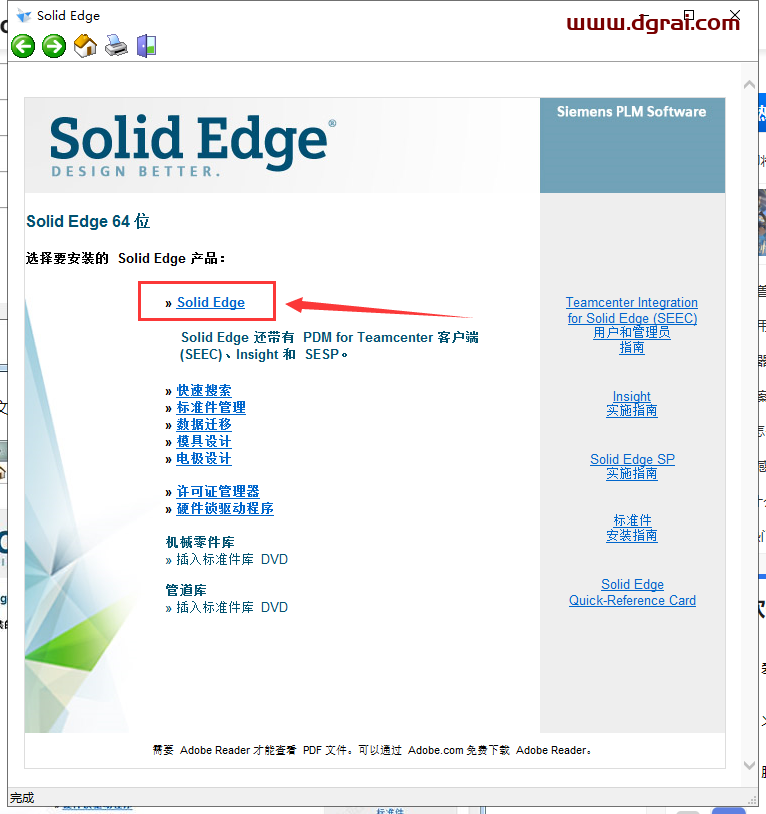Solid Edge ST10详细安装教程与Solid Edge ST10下载地址