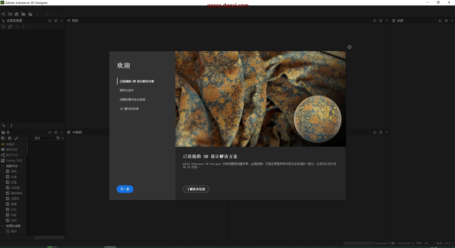 Adobe Substance 3D Designer v12.4.1简体中文直装版下载与安装教程