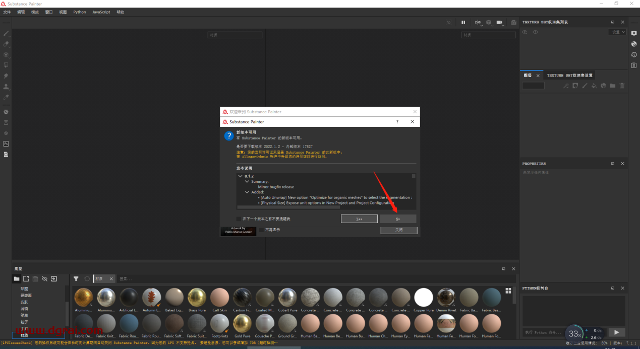 Substance Painter 2021 v7.1.1中文版下载与安装教程