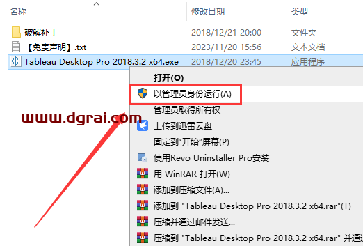 Tableau Desktop 2018中文完整版下载与安装教程