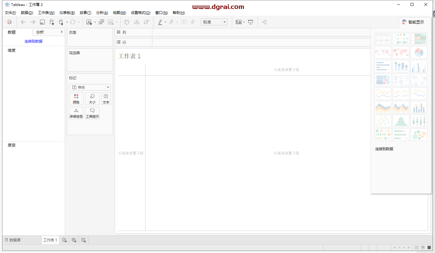 Tableau Desktop 2018中文完整版下载与安装教程