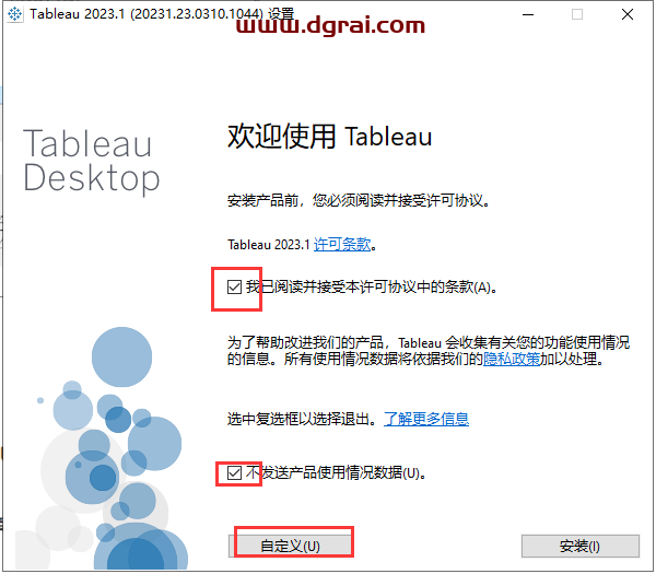 Tableau Desktop 2023免费中文版下载与安装教程