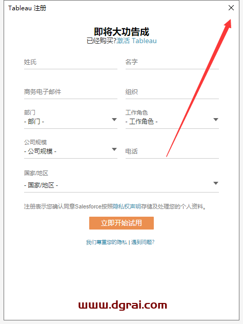 Tableau Desktop 2023免费中文版下载与安装教程