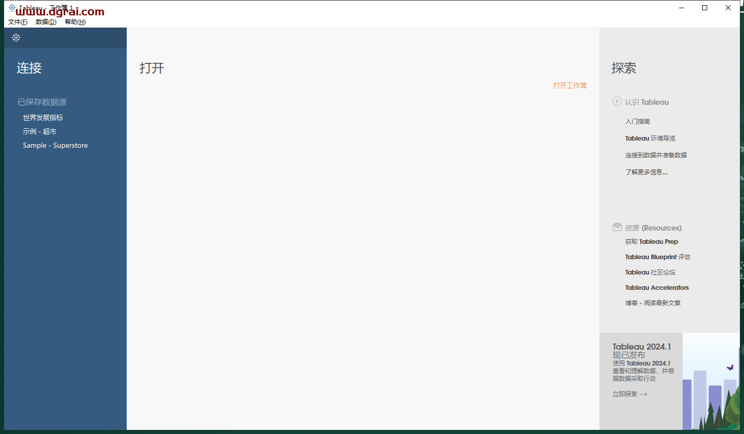Tableau Desktop 2023免费中文版下载与安装教程