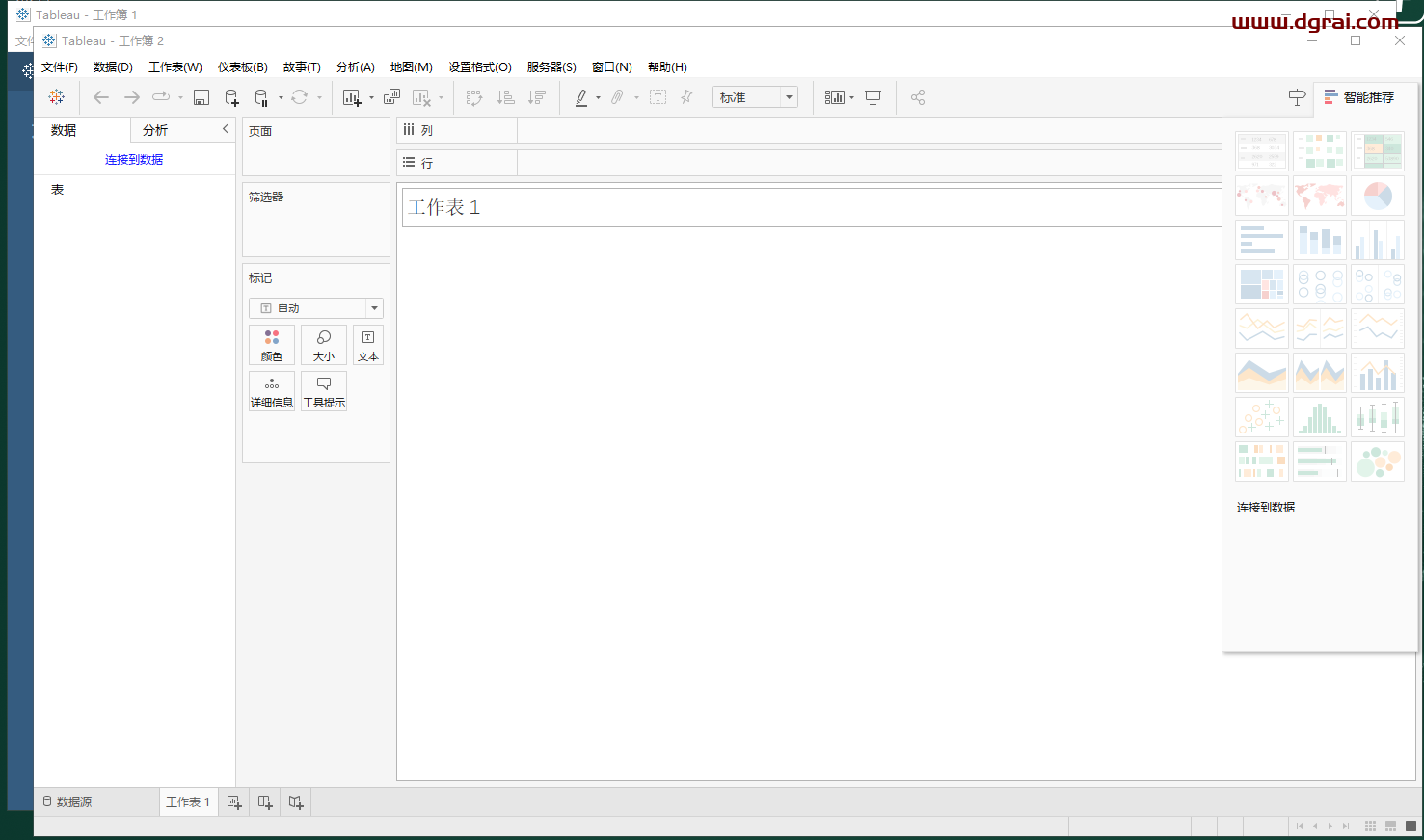 Tableau Desktop 2023免费中文版下载与安装教程