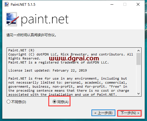 Paint.NET v5.1.5开源图像处理软件下载与安装教程