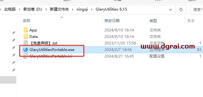 GlaryUtilities 6.15免费版下载与安装教程