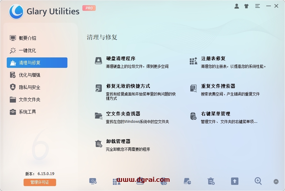 GlaryUtilities 6.15免费版下载与安装教程