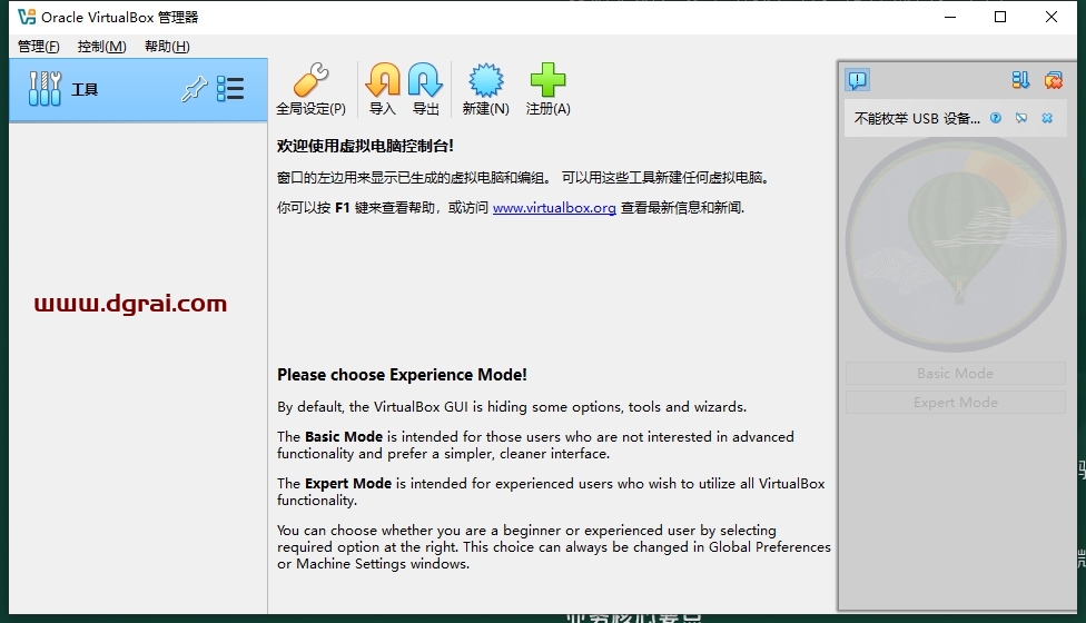 VirtualBox 7.1.6开源免费软件中文版下载与安装教程