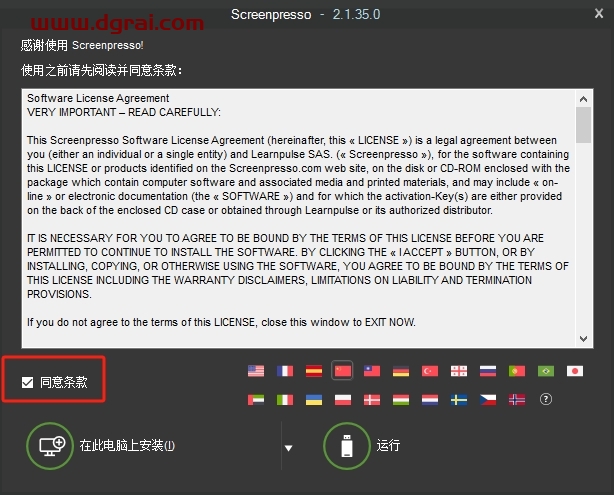 Screenpresso v2.1截屏工具中文版下载与安装教程